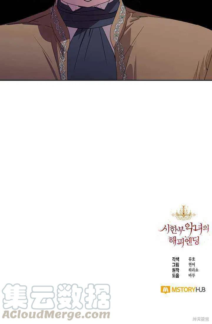 《绝症恶女的幸福结局》漫画最新章节第39话免费下拉式在线观看章节第【70】张图片