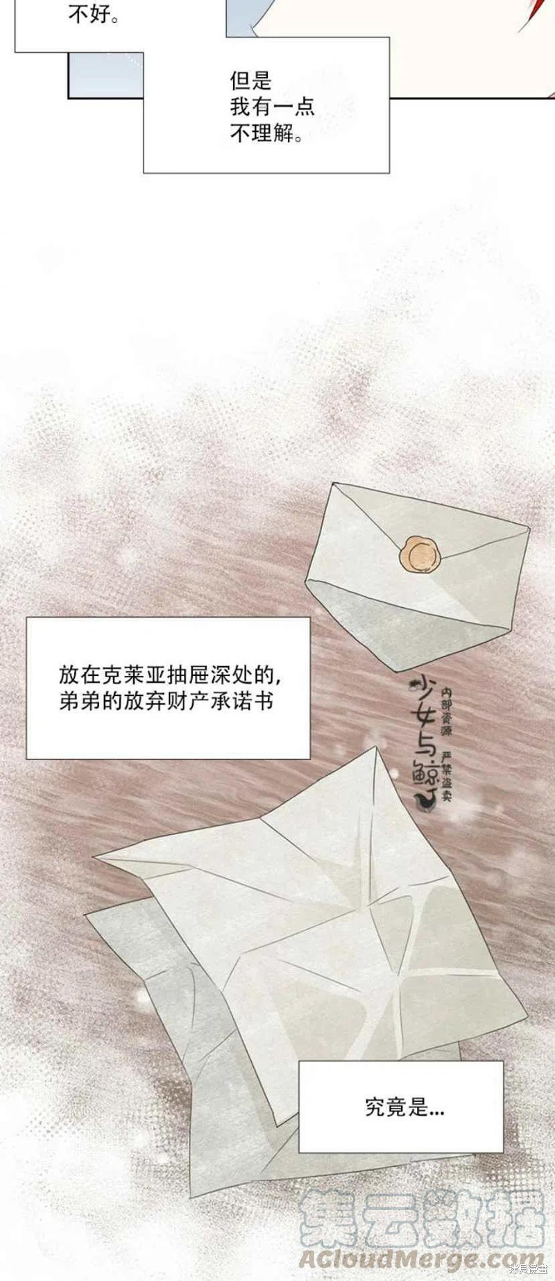 《绝症恶女的幸福结局》漫画最新章节第14话免费下拉式在线观看章节第【28】张图片