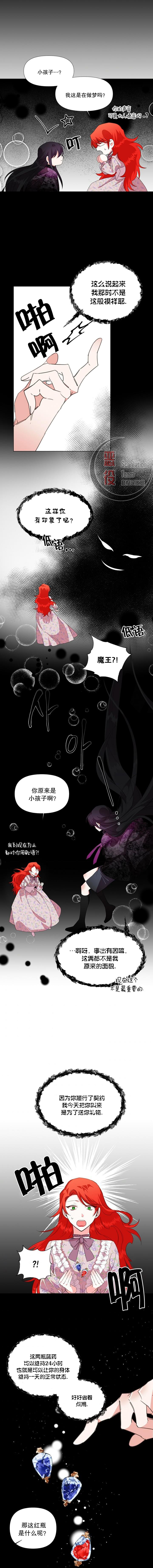 《绝症恶女的幸福结局》漫画最新章节第9话免费下拉式在线观看章节第【6】张图片