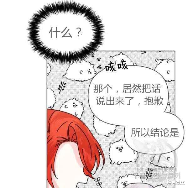 《绝症恶女的幸福结局》漫画最新章节第50话免费下拉式在线观看章节第【82】张图片