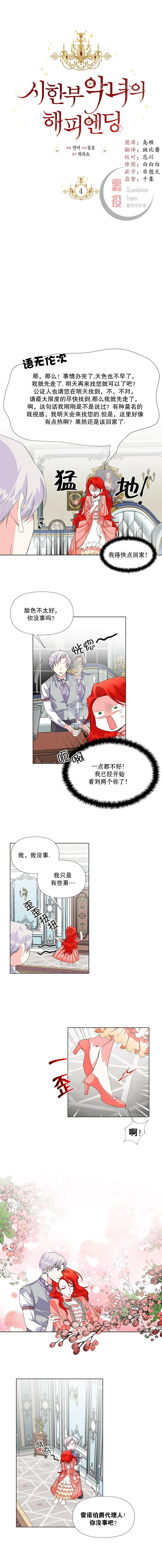 《绝症恶女的幸福结局》漫画最新章节第4话免费下拉式在线观看章节第【4】张图片