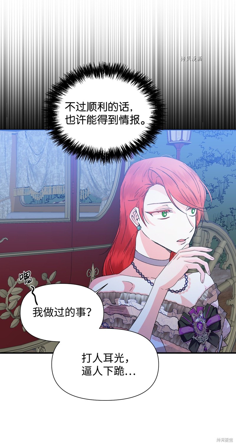 《绝症恶女的幸福结局》漫画最新章节第60话免费下拉式在线观看章节第【34】张图片