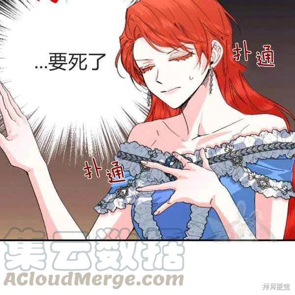 《绝症恶女的幸福结局》漫画最新章节第51话免费下拉式在线观看章节第【5】张图片