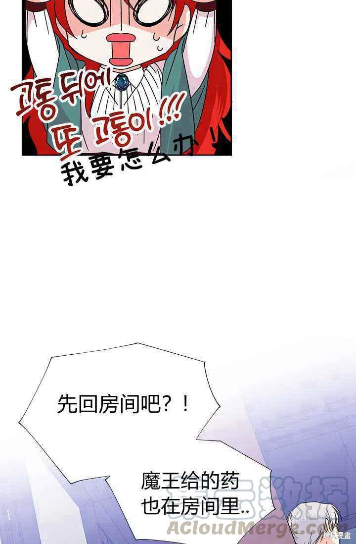 《绝症恶女的幸福结局》漫画最新章节第38话免费下拉式在线观看章节第【64】张图片