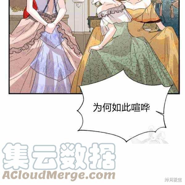 《绝症恶女的幸福结局》漫画最新章节第58话免费下拉式在线观看章节第【57】张图片