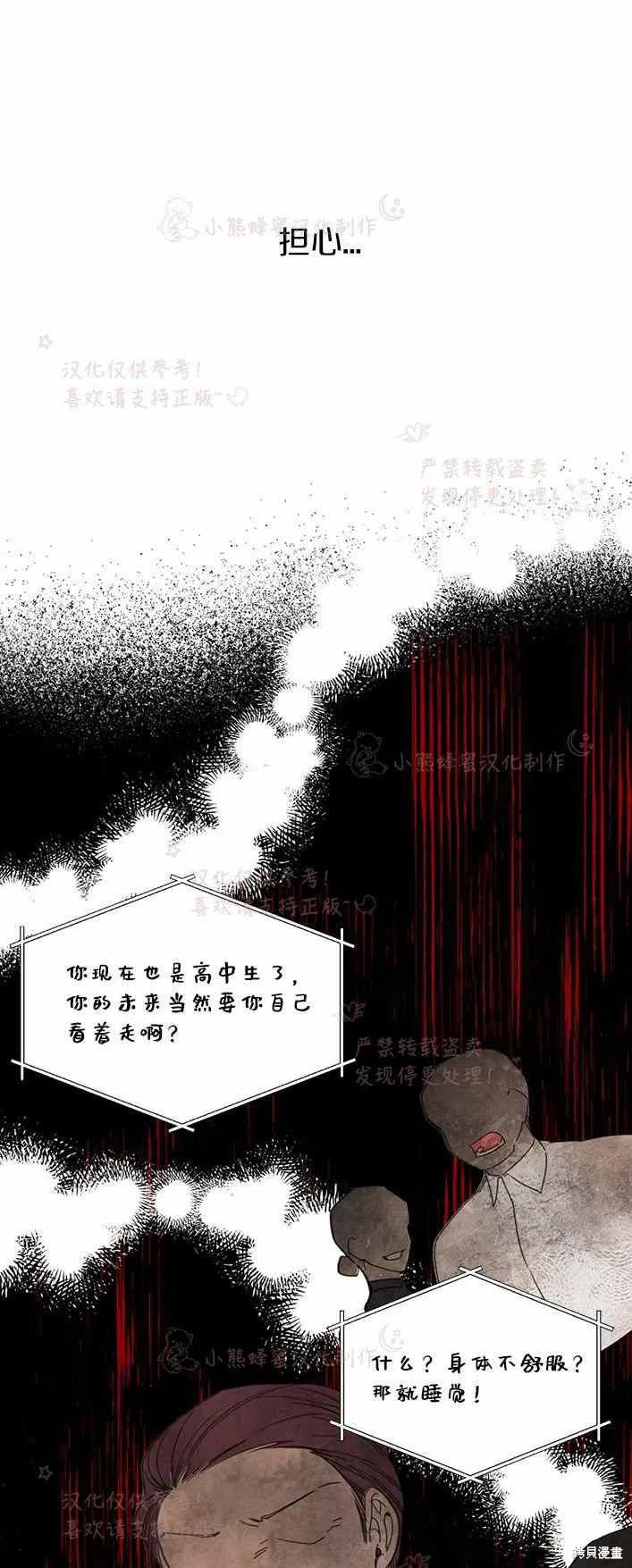 《绝症恶女的幸福结局》漫画最新章节第22话免费下拉式在线观看章节第【36】张图片