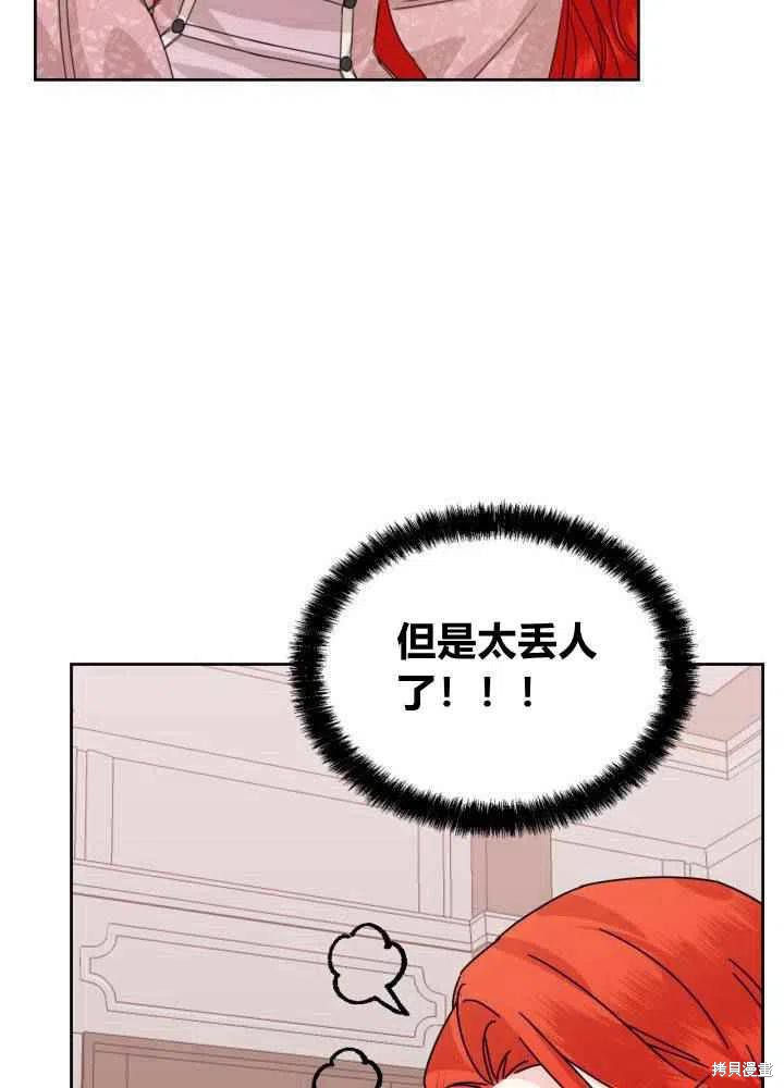 《绝症恶女的幸福结局》漫画最新章节第46话免费下拉式在线观看章节第【32】张图片