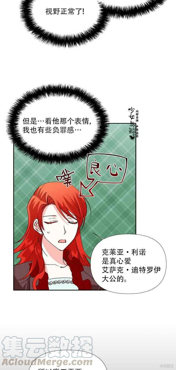 《绝症恶女的幸福结局》漫画最新章节第19话免费下拉式在线观看章节第【28】张图片