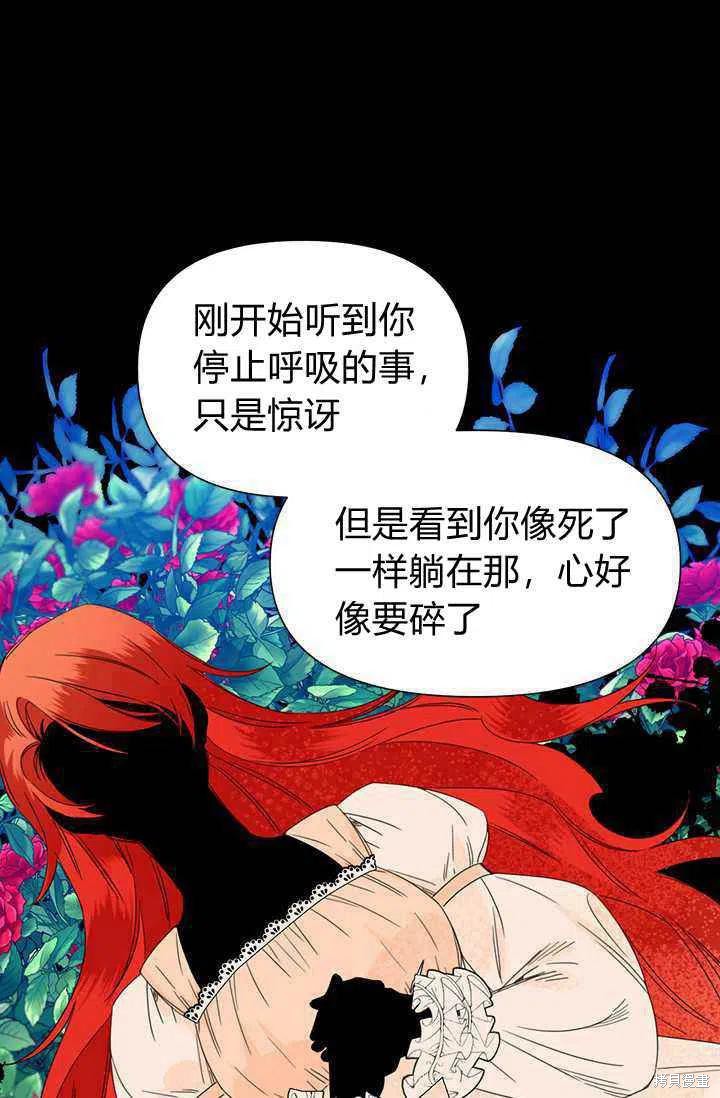 《绝症恶女的幸福结局》漫画最新章节第38话免费下拉式在线观看章节第【15】张图片