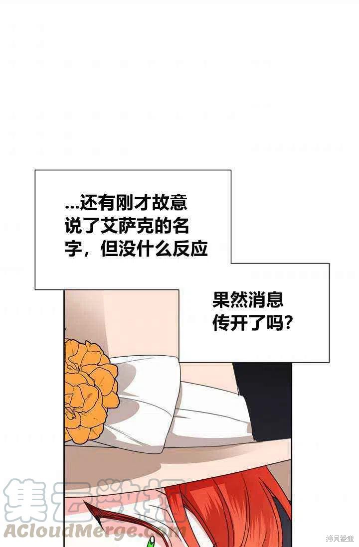 《绝症恶女的幸福结局》漫画最新章节第41话免费下拉式在线观看章节第【34】张图片