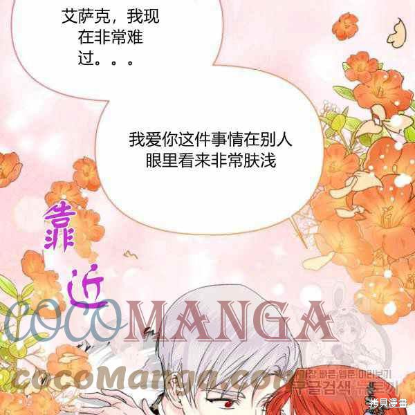 《绝症恶女的幸福结局》漫画最新章节第57话免费下拉式在线观看章节第【106】张图片