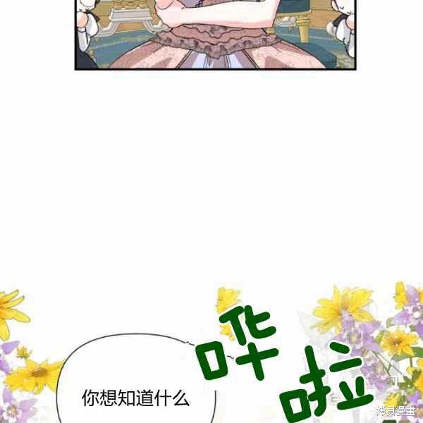 《绝症恶女的幸福结局》漫画最新章节第56话免费下拉式在线观看章节第【84】张图片