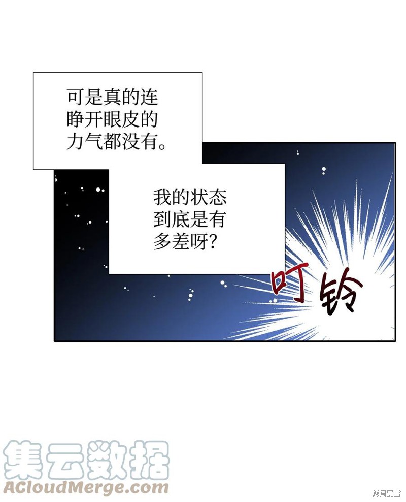 《绝症恶女的幸福结局》漫画最新章节第21话免费下拉式在线观看章节第【40】张图片