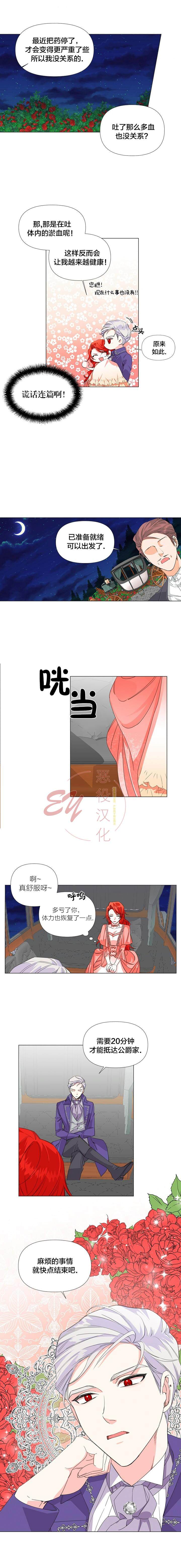 《绝症恶女的幸福结局》漫画最新章节第2话免费下拉式在线观看章节第【7】张图片