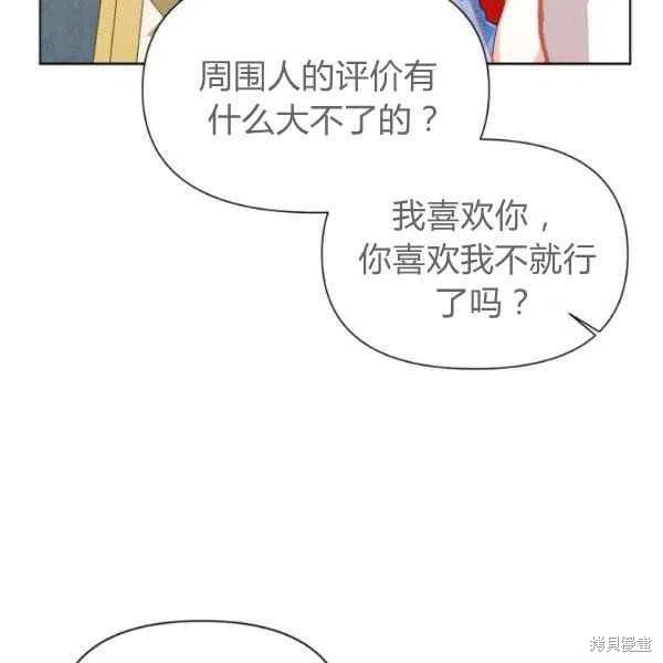 《绝症恶女的幸福结局》漫画最新章节第50话免费下拉式在线观看章节第【23】张图片