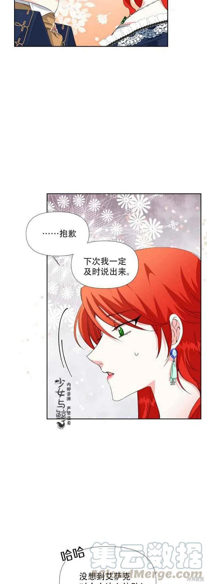 《绝症恶女的幸福结局》漫画最新章节第13话免费下拉式在线观看章节第【21】张图片