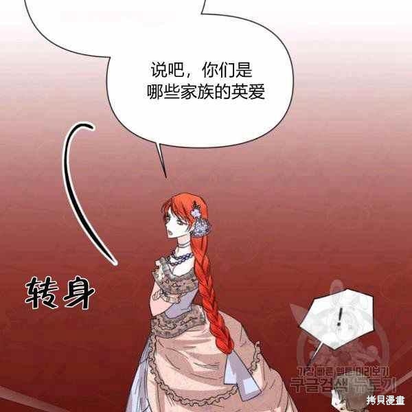 《绝症恶女的幸福结局》漫画最新章节第58话免费下拉式在线观看章节第【50】张图片