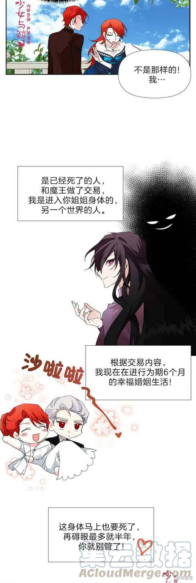 《绝症恶女的幸福结局》漫画最新章节第15话免费下拉式在线观看章节第【15】张图片