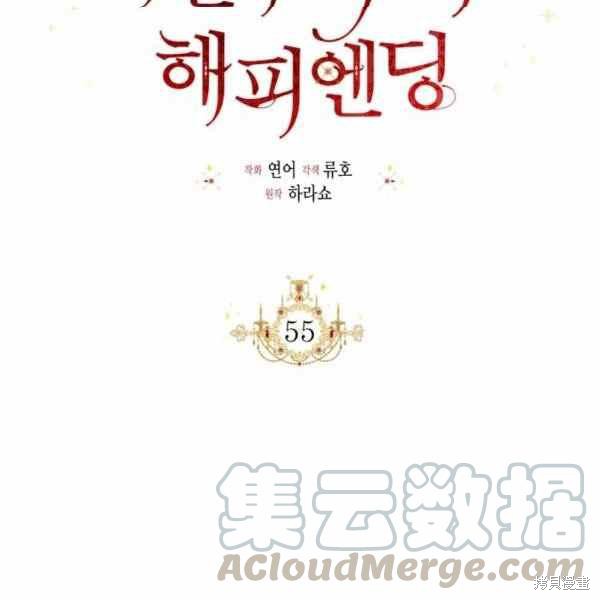 《绝症恶女的幸福结局》漫画最新章节第55话免费下拉式在线观看章节第【93】张图片