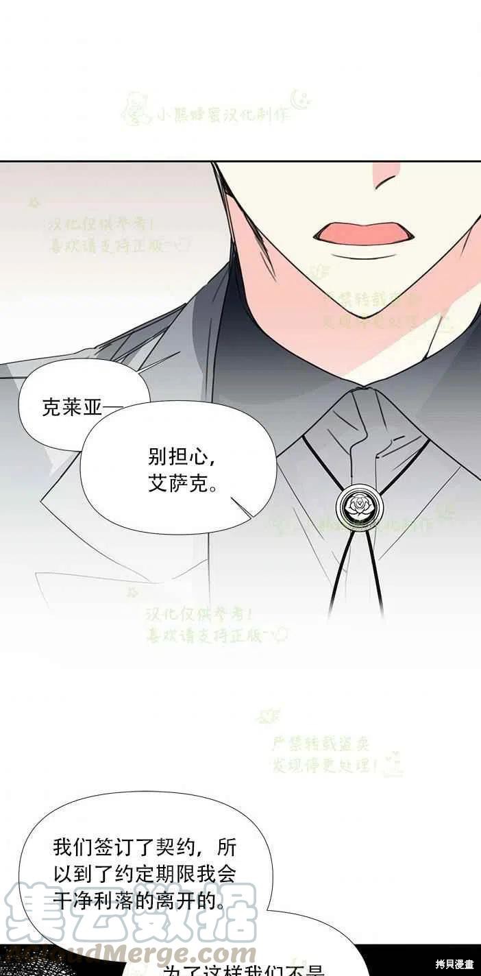 《绝症恶女的幸福结局》漫画最新章节第24话免费下拉式在线观看章节第【31】张图片