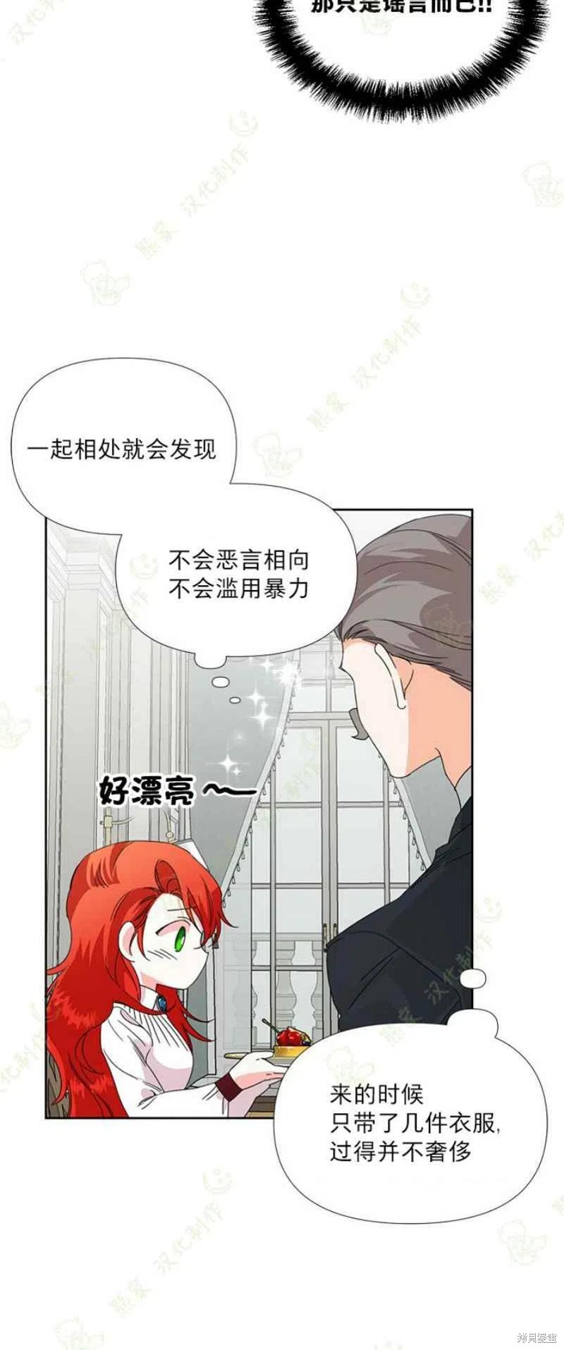 《绝症恶女的幸福结局》漫画最新章节第31话免费下拉式在线观看章节第【30】张图片