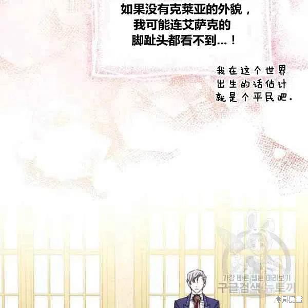 《绝症恶女的幸福结局》漫画最新章节第49话免费下拉式在线观看章节第【74】张图片