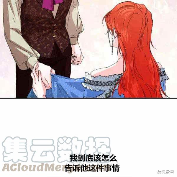 《绝症恶女的幸福结局》漫画最新章节第53话免费下拉式在线观看章节第【33】张图片