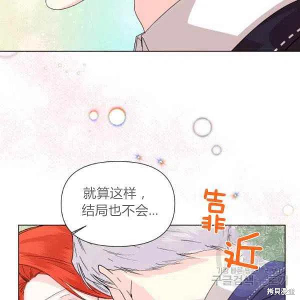 《绝症恶女的幸福结局》漫画最新章节第50话免费下拉式在线观看章节第【91】张图片