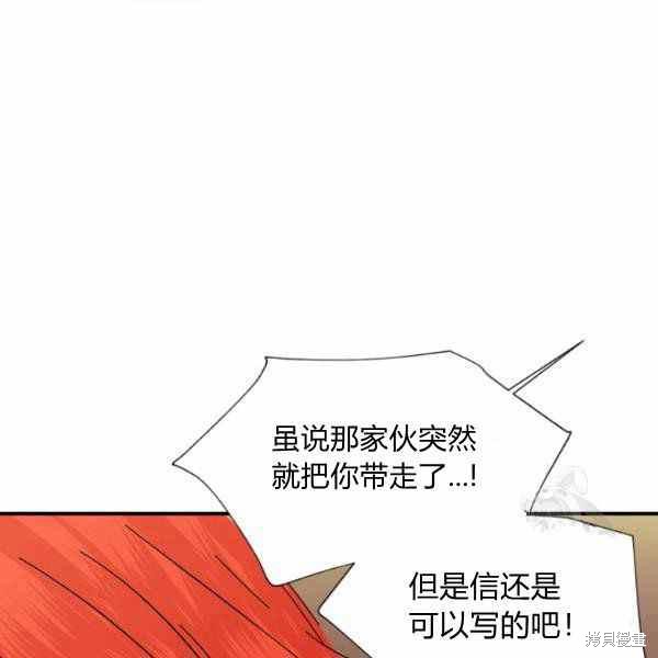 《绝症恶女的幸福结局》漫画最新章节第52话免费下拉式在线观看章节第【44】张图片