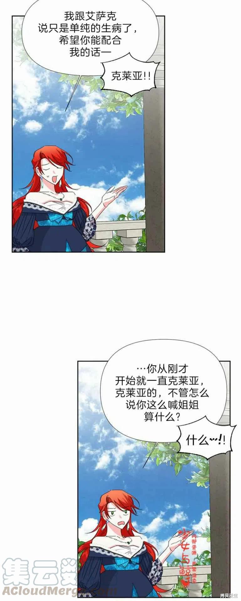 《绝症恶女的幸福结局》漫画最新章节第15话免费下拉式在线观看章节第【39】张图片