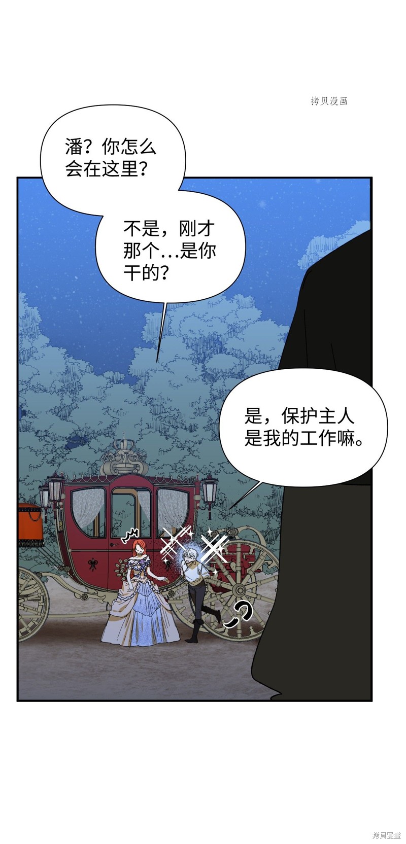 《绝症恶女的幸福结局》漫画最新章节第60话免费下拉式在线观看章节第【60】张图片