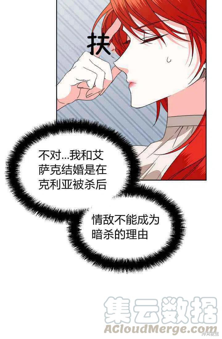 《绝症恶女的幸福结局》漫画最新章节第39话免费下拉式在线观看章节第【40】张图片