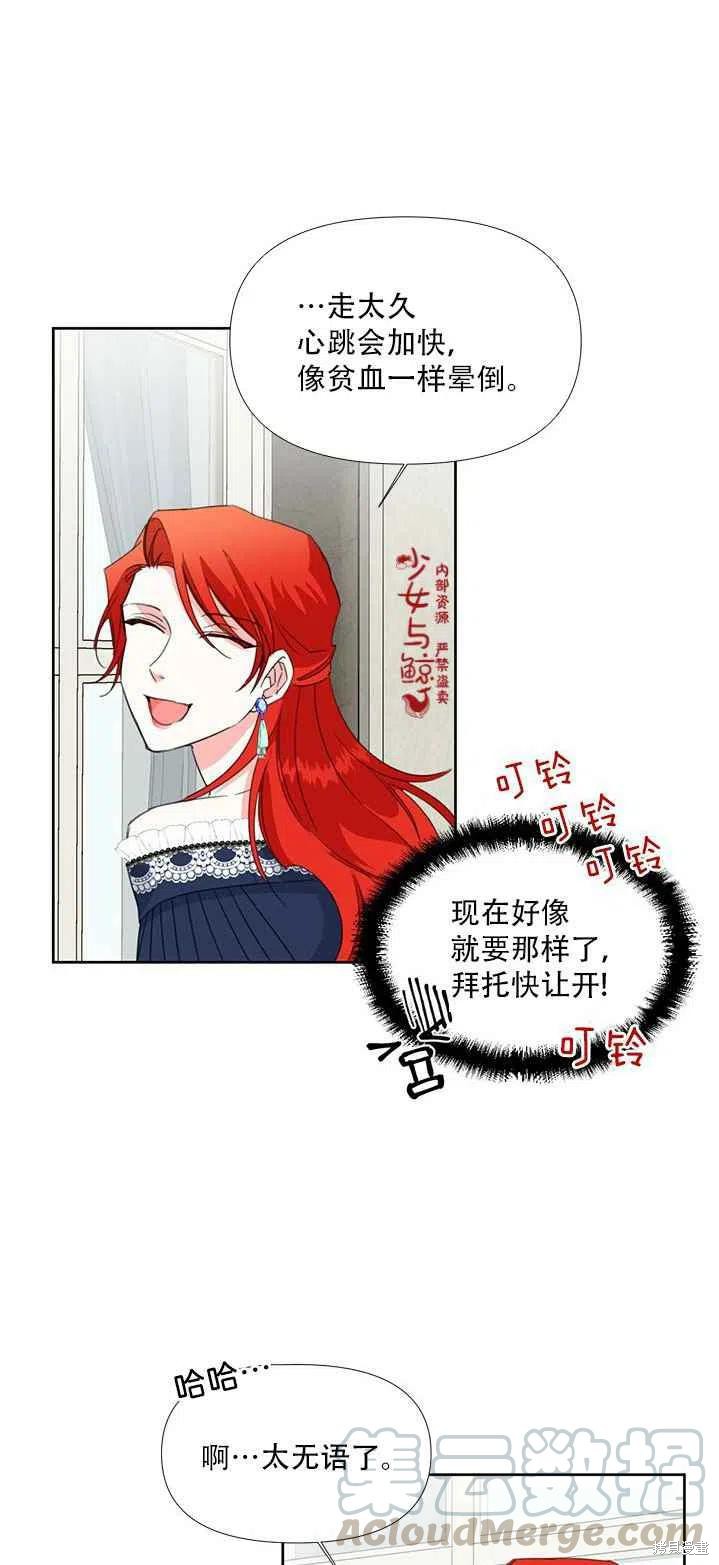 《绝症恶女的幸福结局》漫画最新章节第16话免费下拉式在线观看章节第【16】张图片