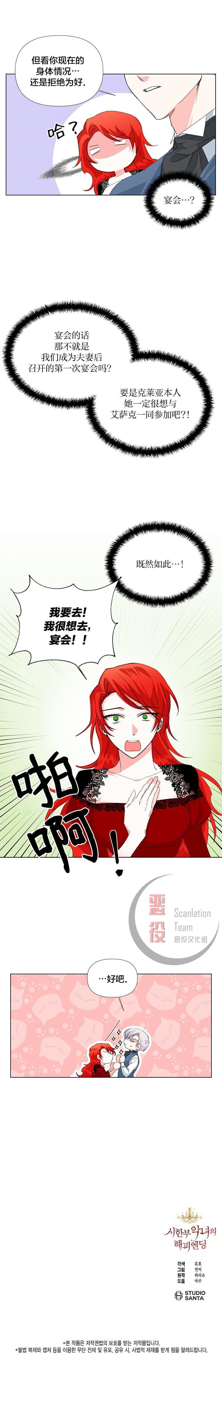 《绝症恶女的幸福结局》漫画最新章节第10话免费下拉式在线观看章节第【11】张图片