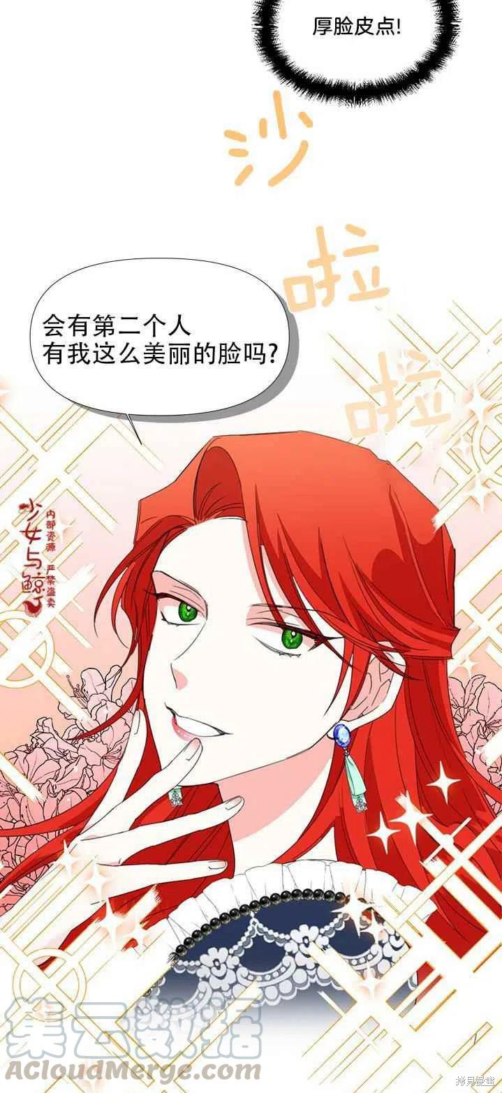 《绝症恶女的幸福结局》漫画最新章节第16话免费下拉式在线观看章节第【19】张图片