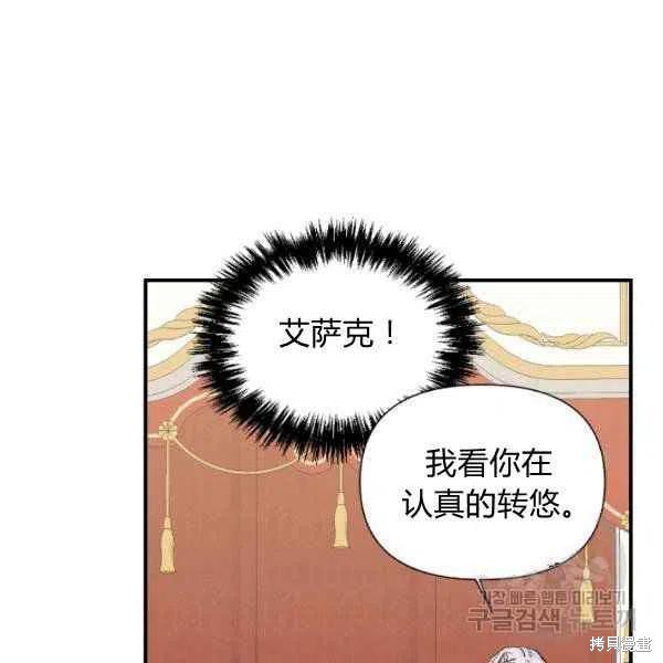 《绝症恶女的幸福结局》漫画最新章节第51话免费下拉式在线观看章节第【87】张图片