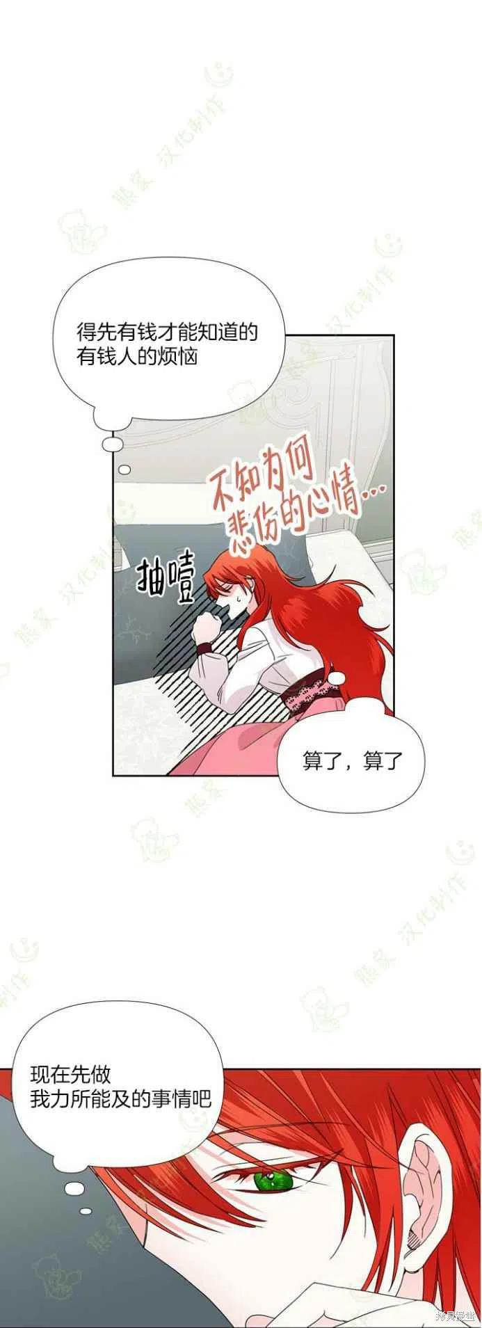 《绝症恶女的幸福结局》漫画最新章节第33话免费下拉式在线观看章节第【18】张图片