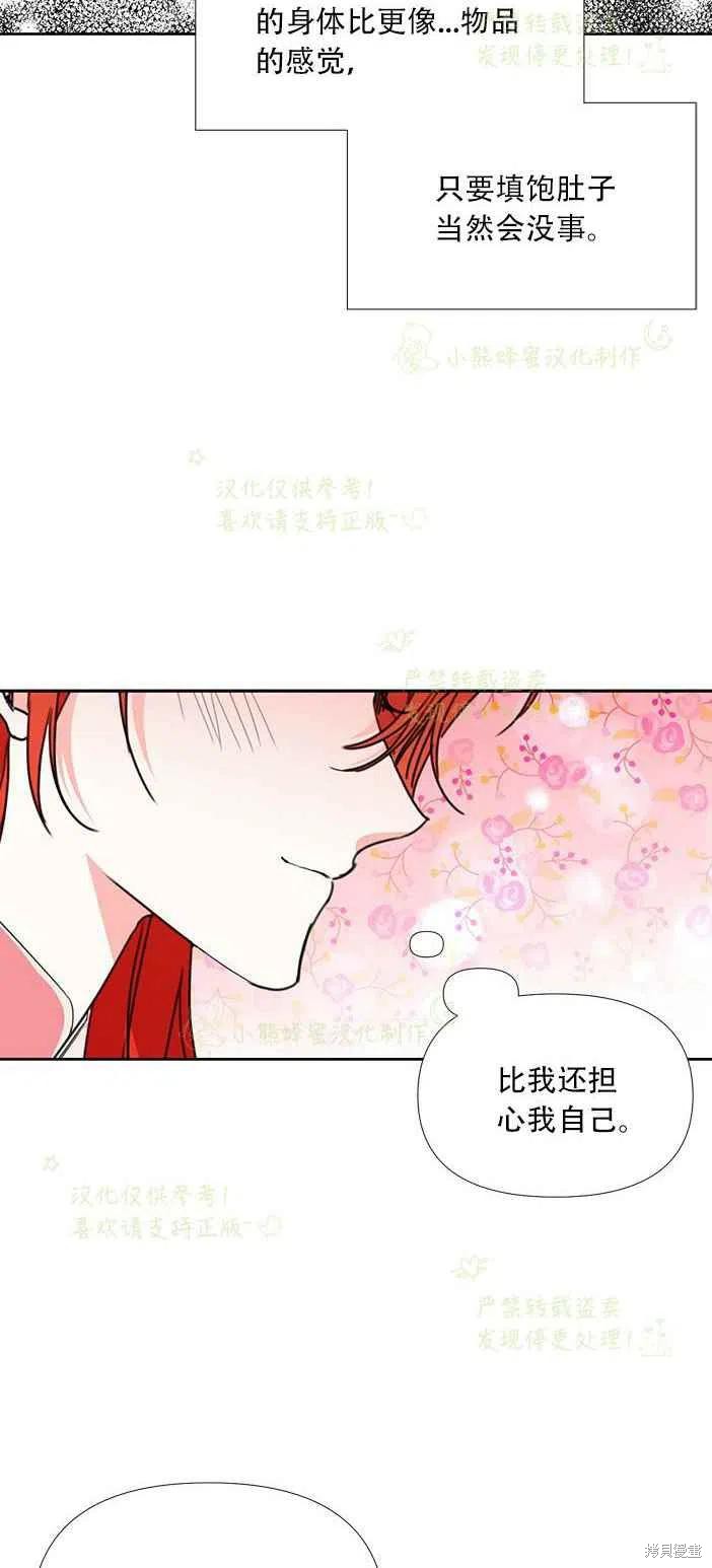 《绝症恶女的幸福结局》漫画最新章节第24话免费下拉式在线观看章节第【27】张图片