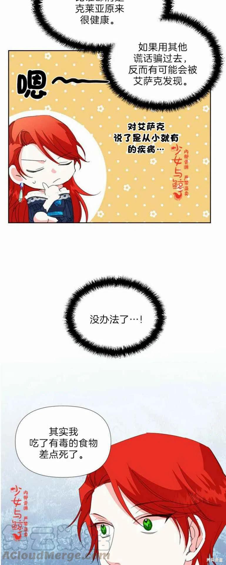 《绝症恶女的幸福结局》漫画最新章节第15话免费下拉式在线观看章节第【37】张图片