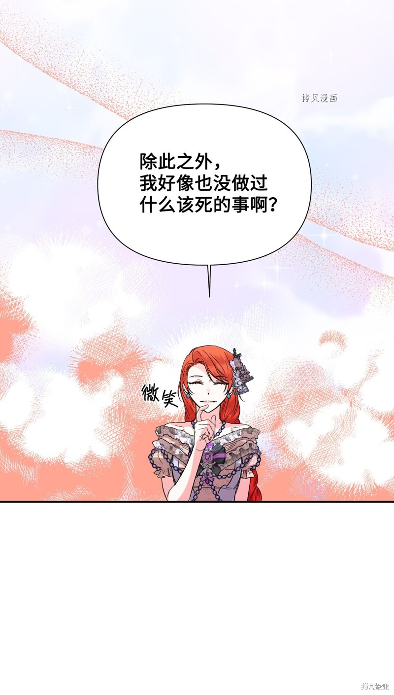 《绝症恶女的幸福结局》漫画最新章节第60话免费下拉式在线观看章节第【36】张图片