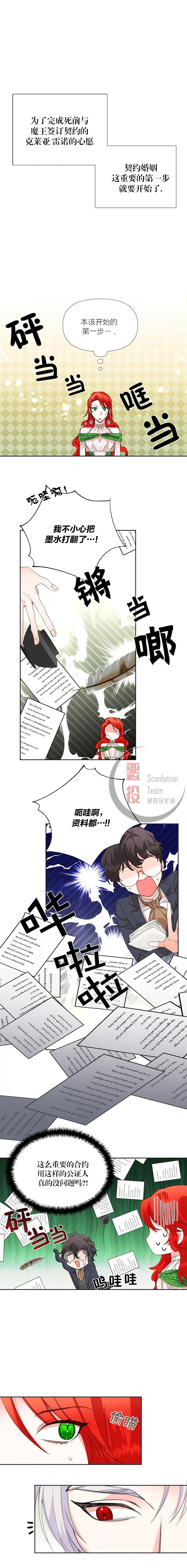 《绝症恶女的幸福结局》漫画最新章节第6话免费下拉式在线观看章节第【1】张图片