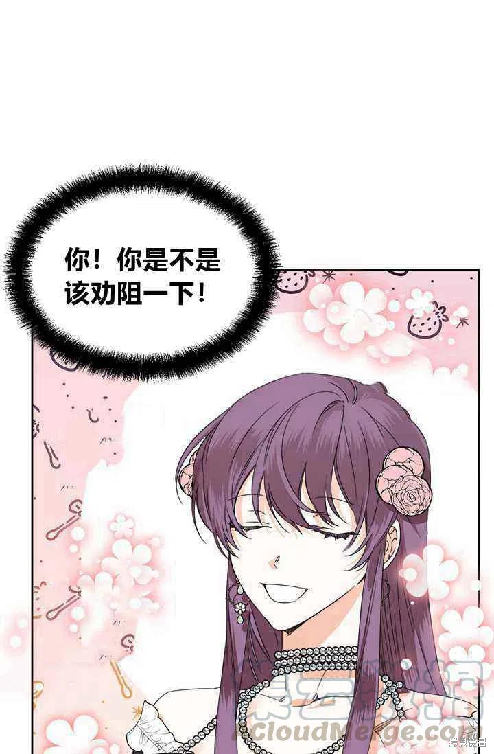 《绝症恶女的幸福结局》漫画最新章节第42话免费下拉式在线观看章节第【16】张图片