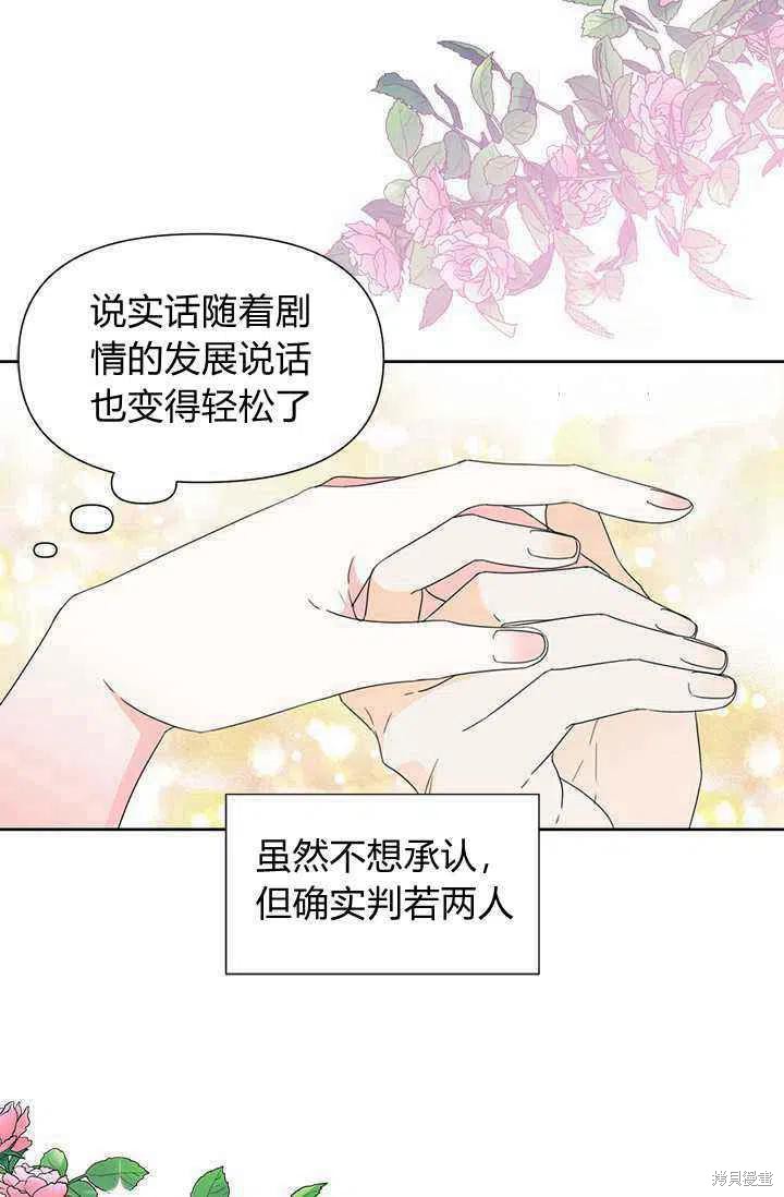 《绝症恶女的幸福结局》漫画最新章节第39话免费下拉式在线观看章节第【50】张图片