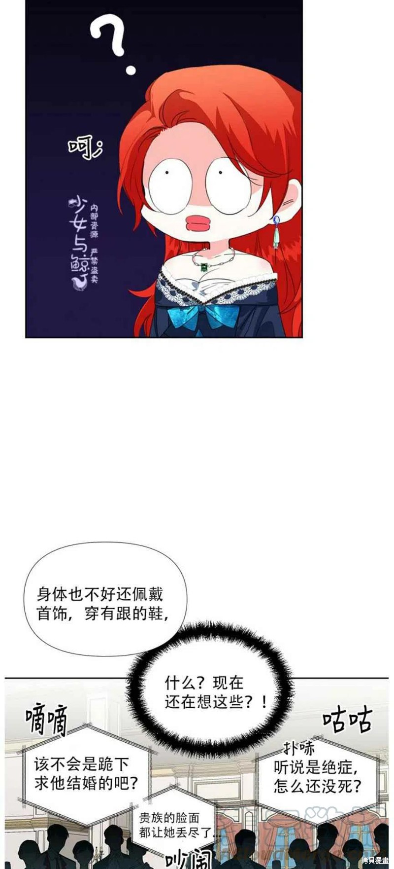 《绝症恶女的幸福结局》漫画最新章节第12话免费下拉式在线观看章节第【28】张图片