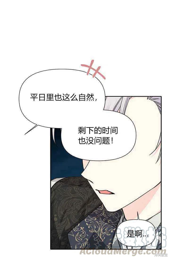 《绝症恶女的幸福结局》漫画最新章节第45话免费下拉式在线观看章节第【70】张图片