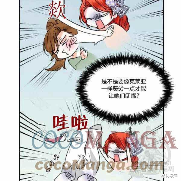 《绝症恶女的幸福结局》漫画最新章节第57话免费下拉式在线观看章节第【19】张图片