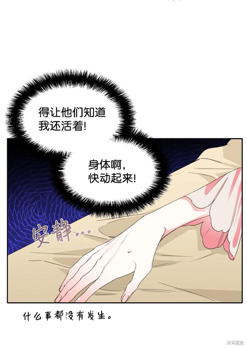 《绝症恶女的幸福结局》漫画最新章节第21话免费下拉式在线观看章节第【33】张图片