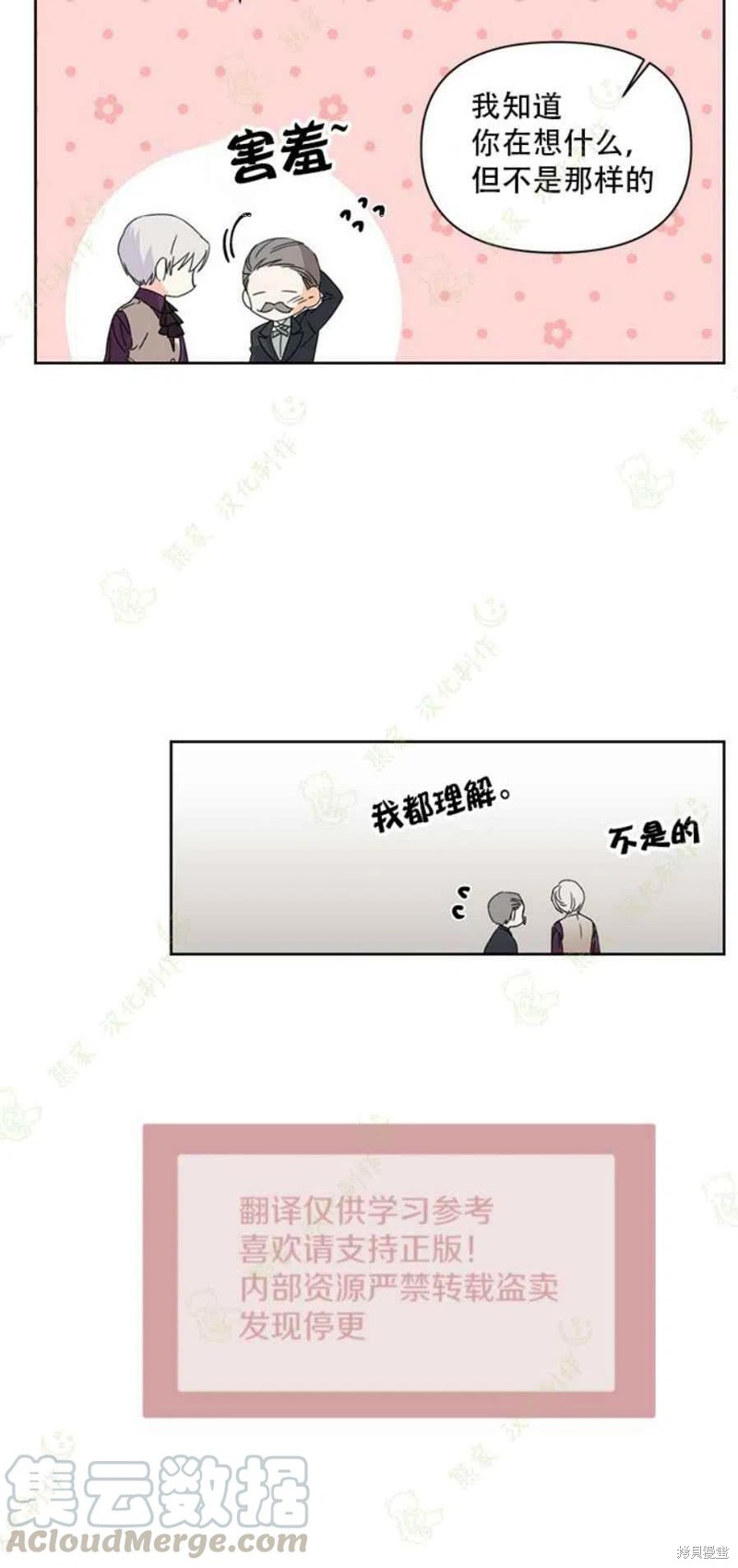 《绝症恶女的幸福结局》漫画最新章节第30话免费下拉式在线观看章节第【7】张图片