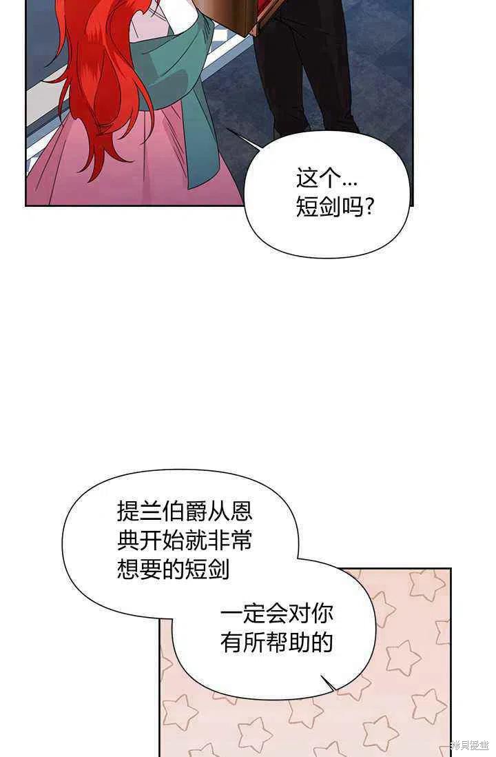 《绝症恶女的幸福结局》漫画最新章节第37话免费下拉式在线观看章节第【41】张图片