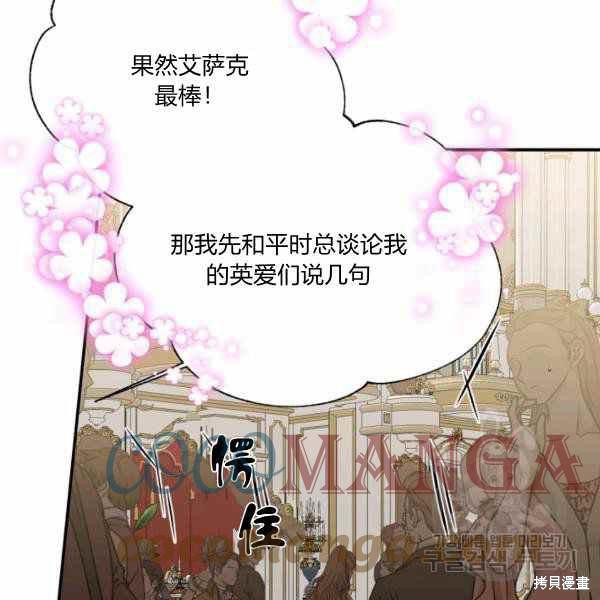 《绝症恶女的幸福结局》漫画最新章节第57话免费下拉式在线观看章节第【112】张图片